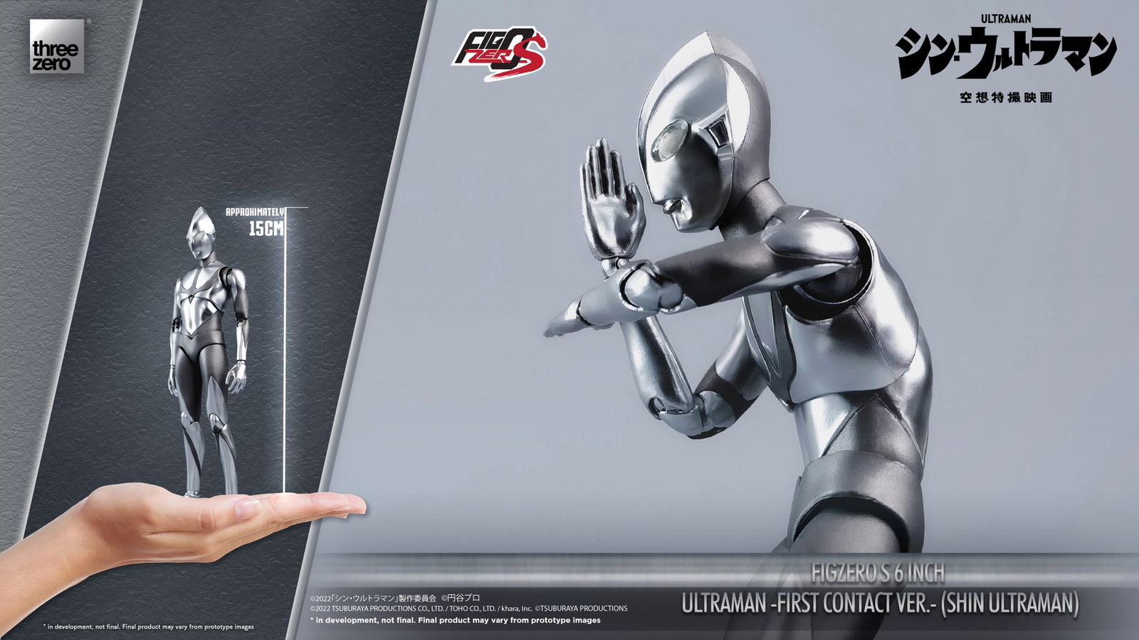 Ultraman -First Contact Ver.- (SHIN ULTRAMAN) image 2