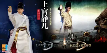 Detective Dee - Shangguan Jing-er (狄仁傑 - 上官靜兒)