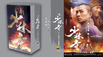 Shaolin - Suolongtu (新少林寺 - 索隆圖)