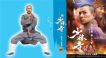 Shaolin - Jing Neng (新少林寺 - 淨能) image 2