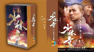 Shaolin - Jing Kong (新少林寺 - 淨空)