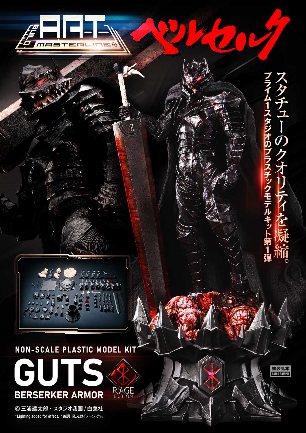 Guts Berserker Armor "Rage" Plastic Model Kit image 2