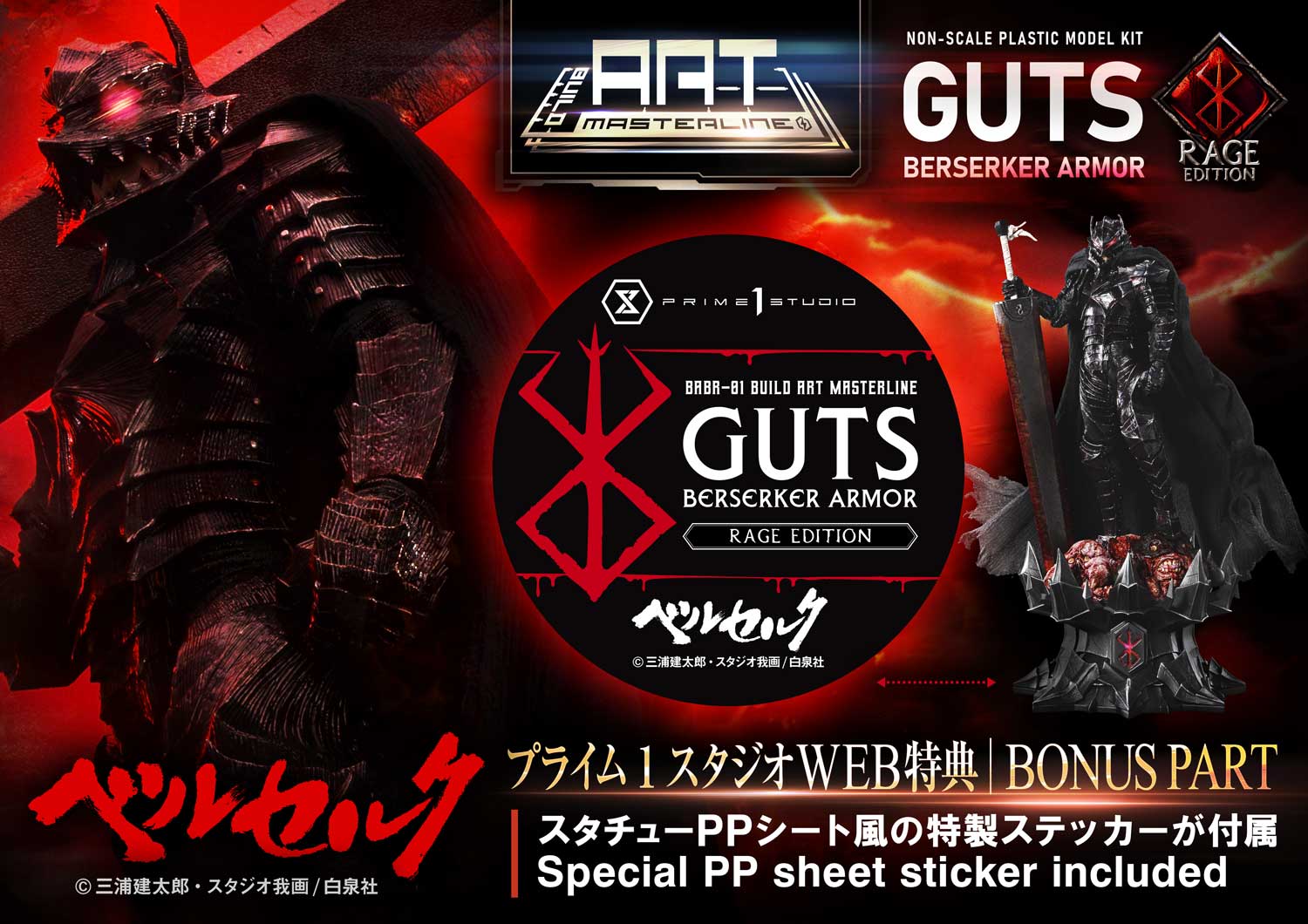 Guts Berserker Armor "Rage" Plastic Model Kit image 3