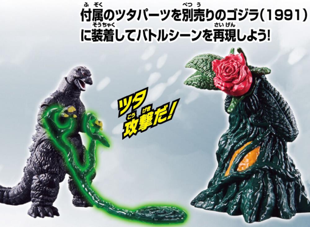 Godzilla vs. Biollante (1989) Godzi Burst Biollante image 4