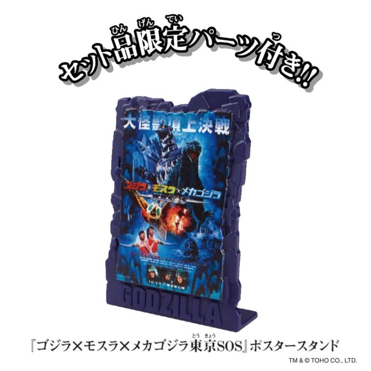 Godzilla: Tokyo S.O.S. (2003) Godzilla vs. Mechagodzilla Battle Set image 4