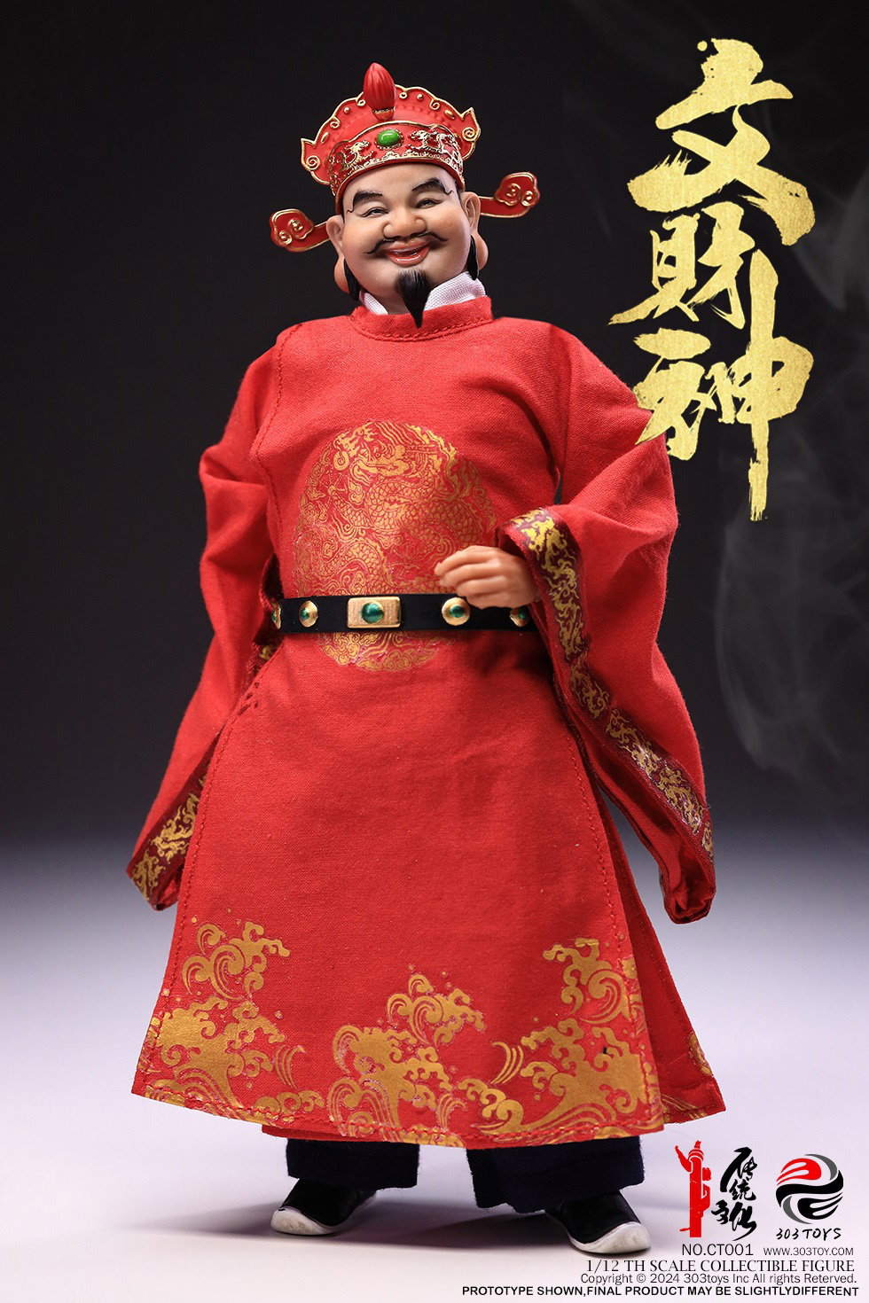 掌上传统 文财神（标准版） image 3