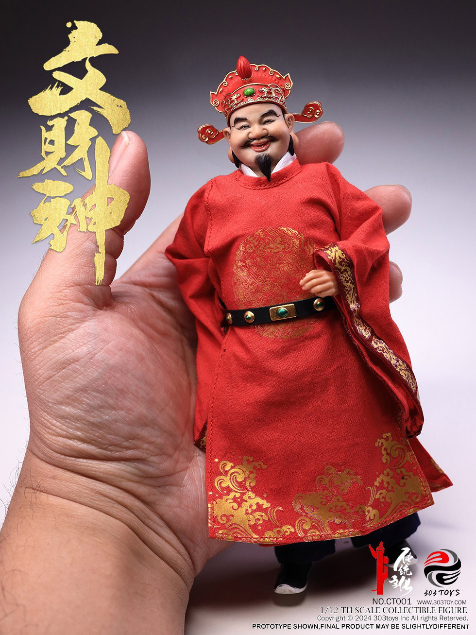 掌上传统 文财神（标准版） image 4
