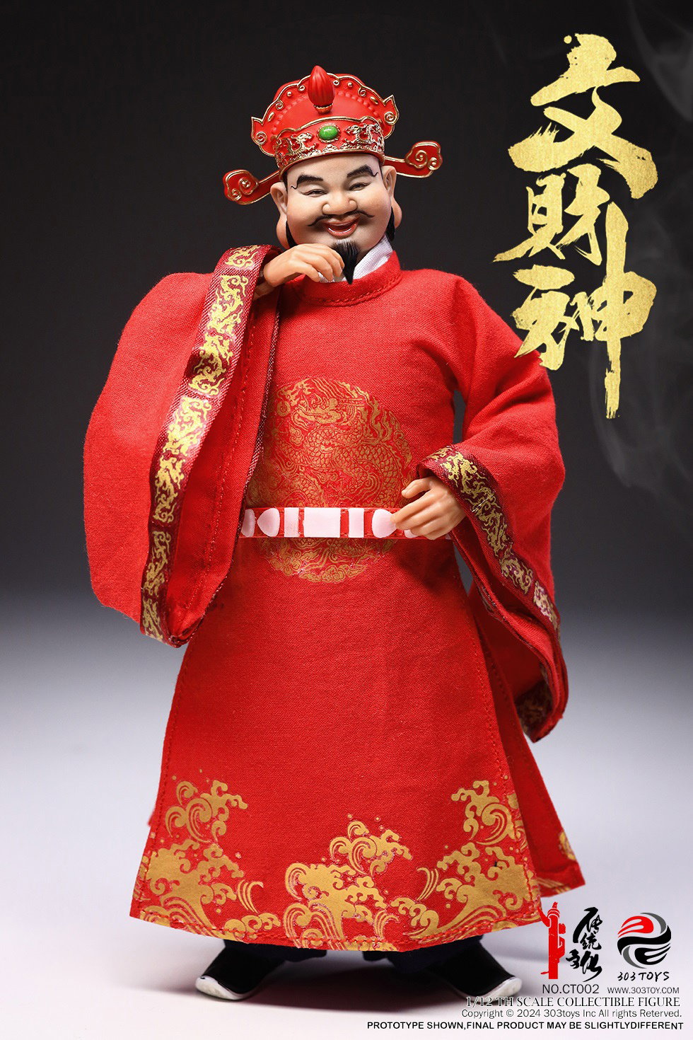 掌上传统 文财神（豪华版） image 2