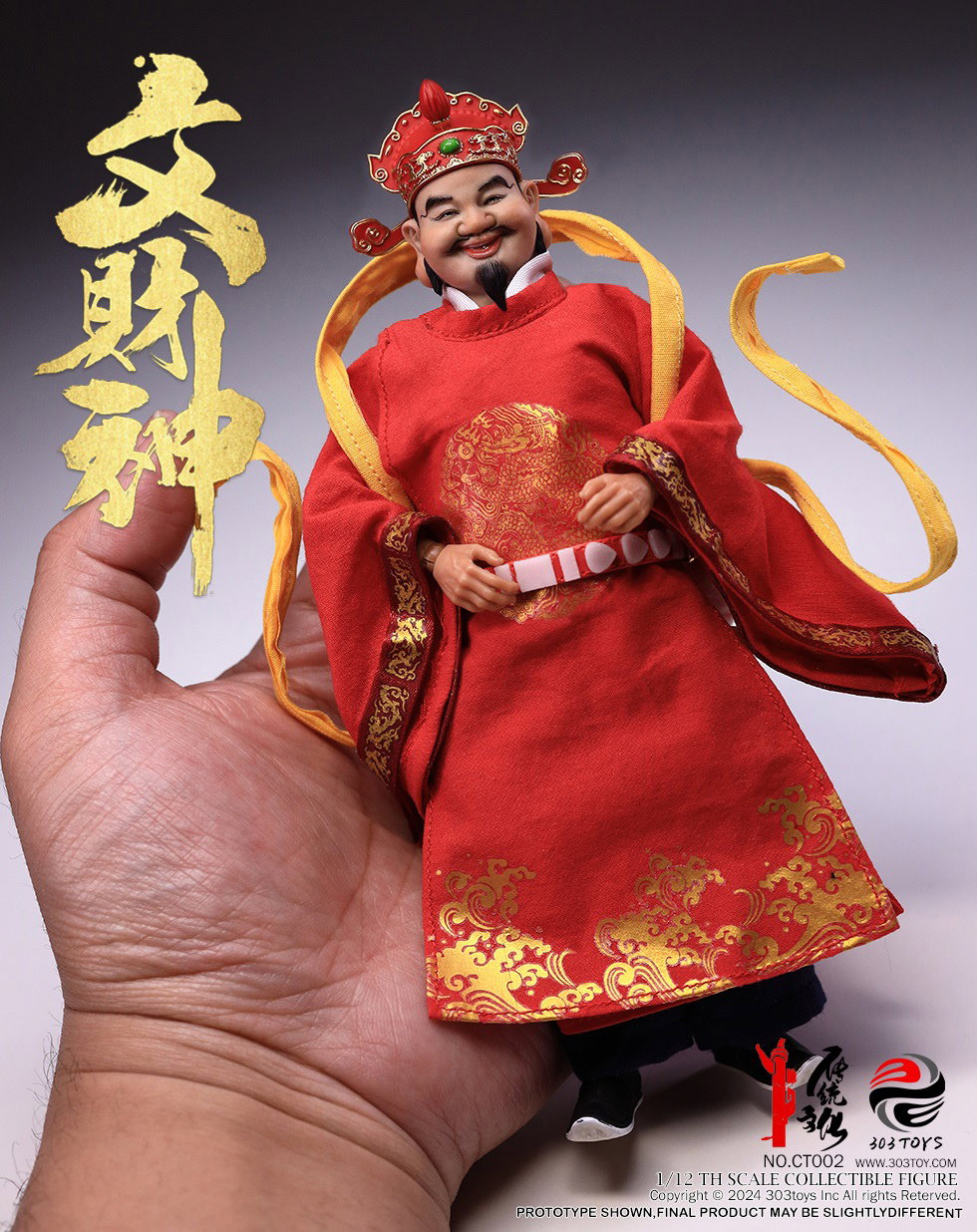 掌上传统 文财神（豪华版） image 3