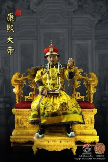 康熙大帝1.0