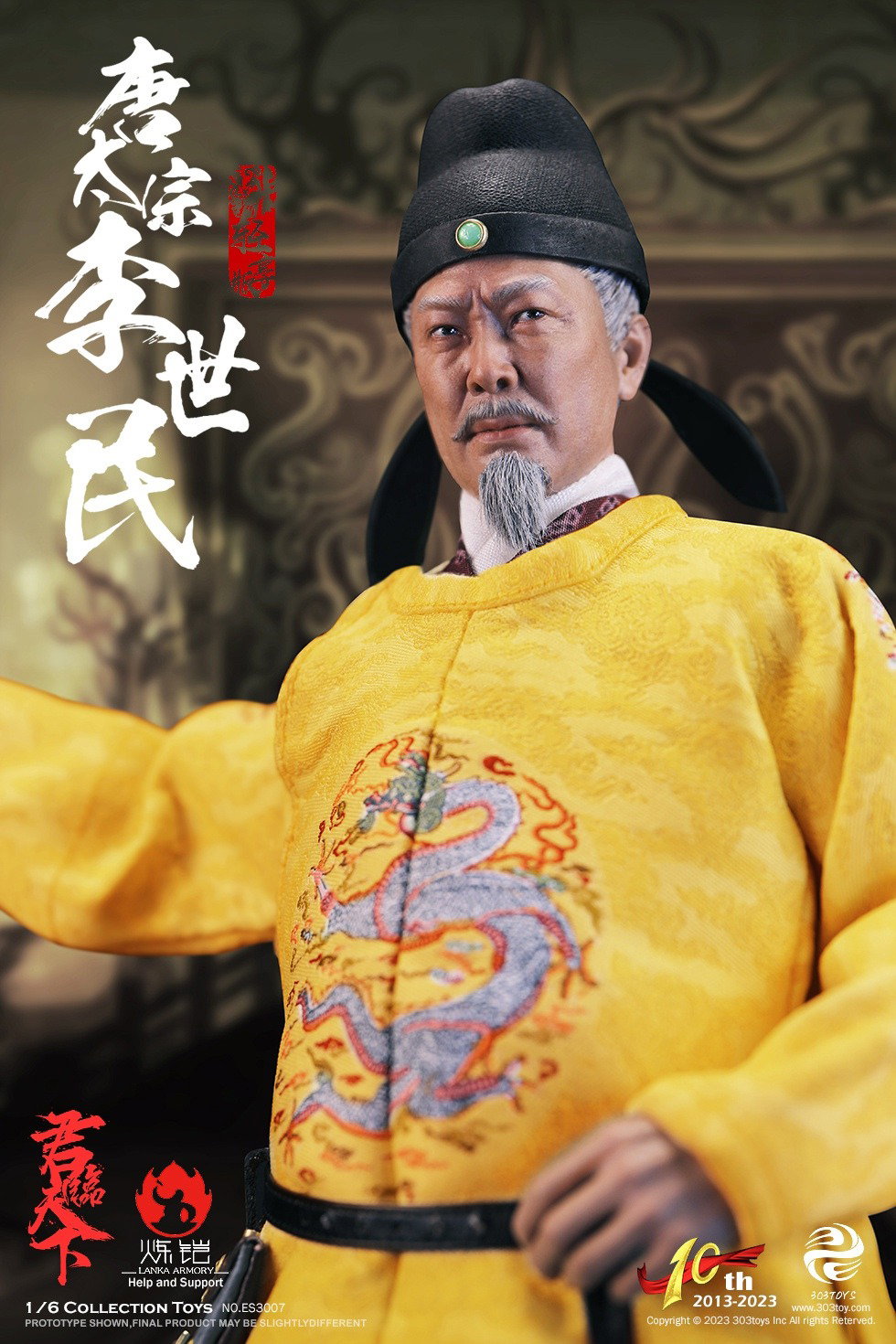 李世民（轻享织锦版） image 2