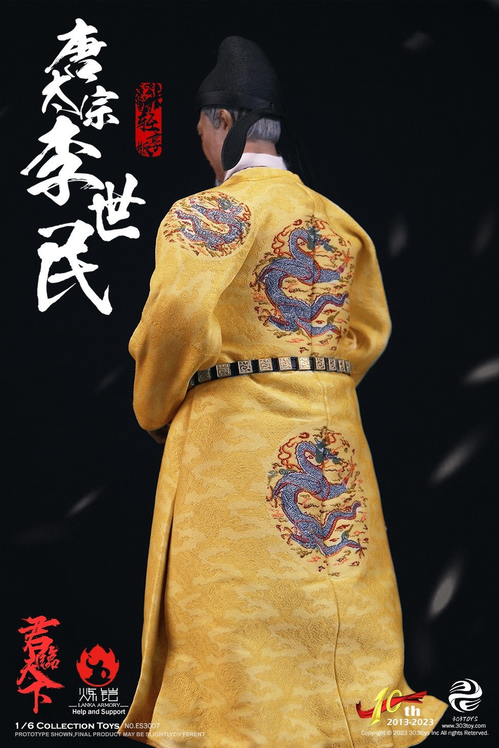李世民（轻享织锦版） image 3