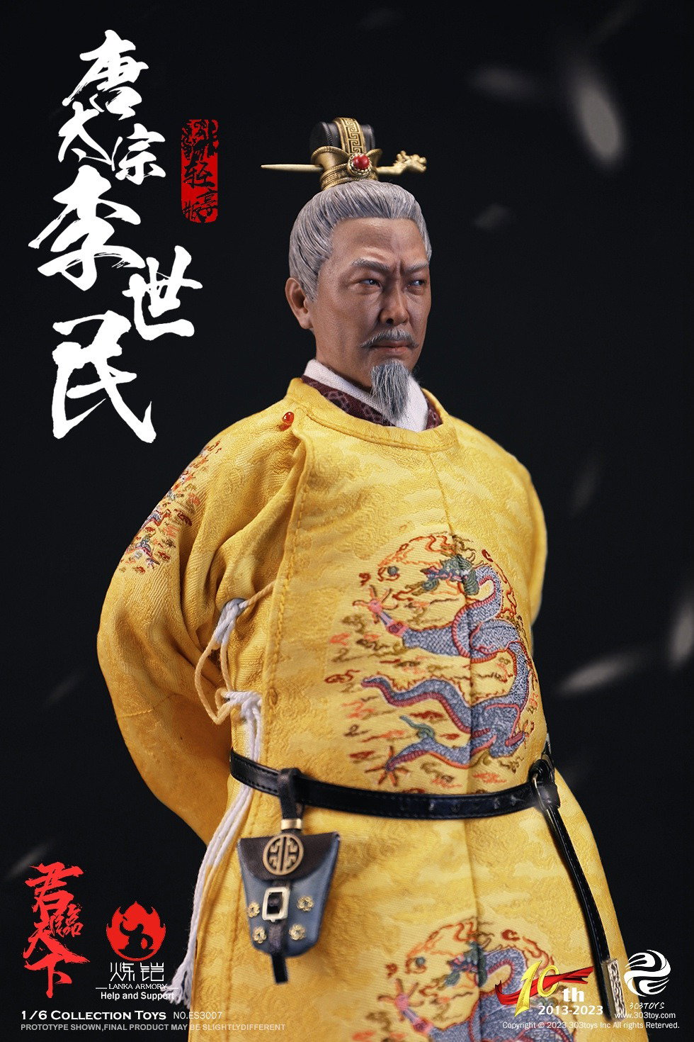 李世民（轻享织锦版） image 5