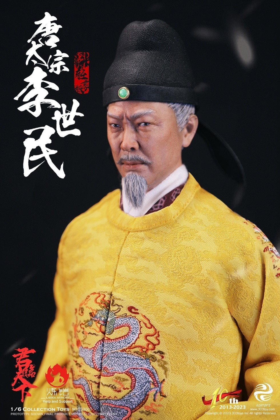 李世民（轻享织锦版） image 6