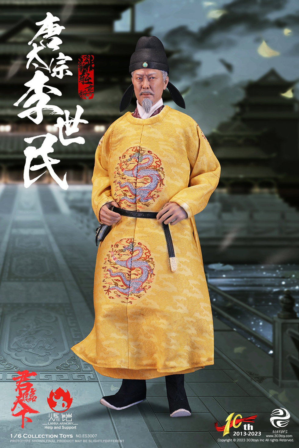 李世民（轻享织锦版） image 7