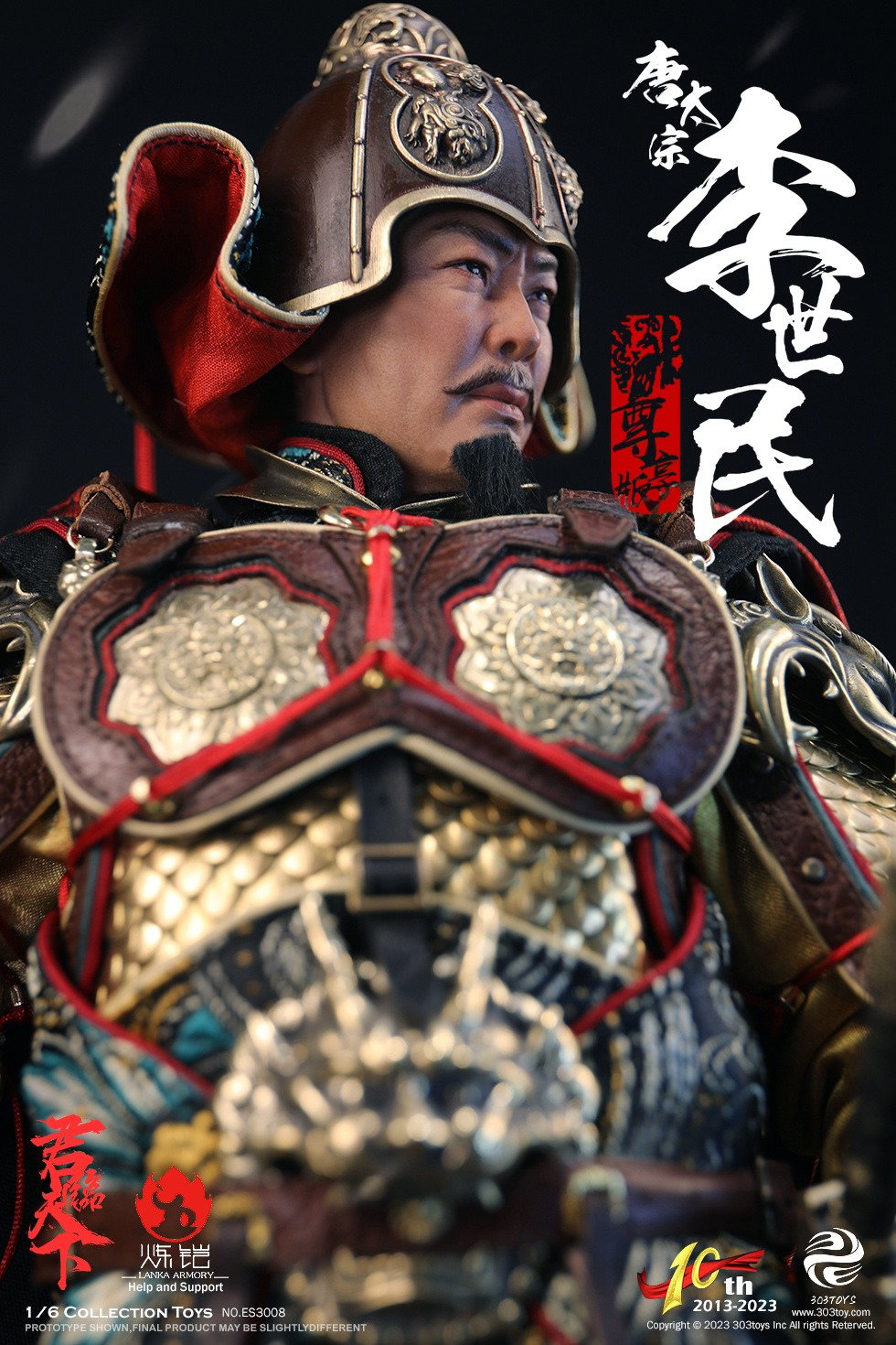 李世民（尊享纯铜版） image 10