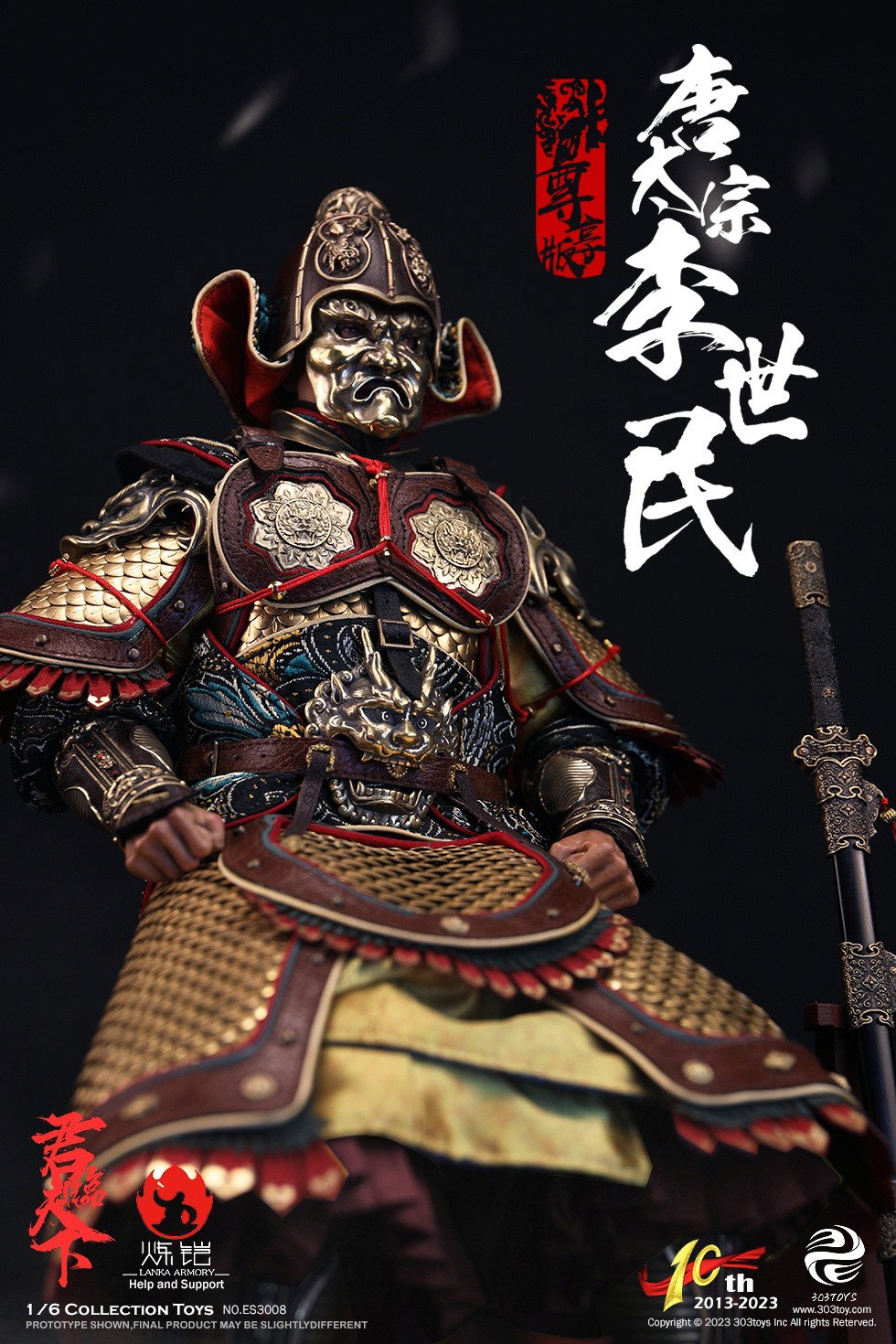 李世民（尊享纯铜版） image 3