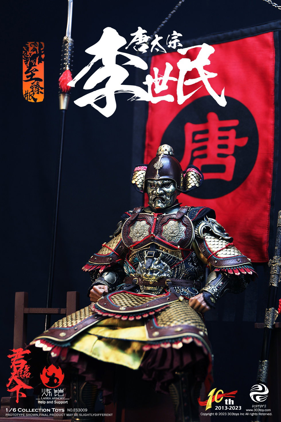 李世民（至臻纯铜版） image 7