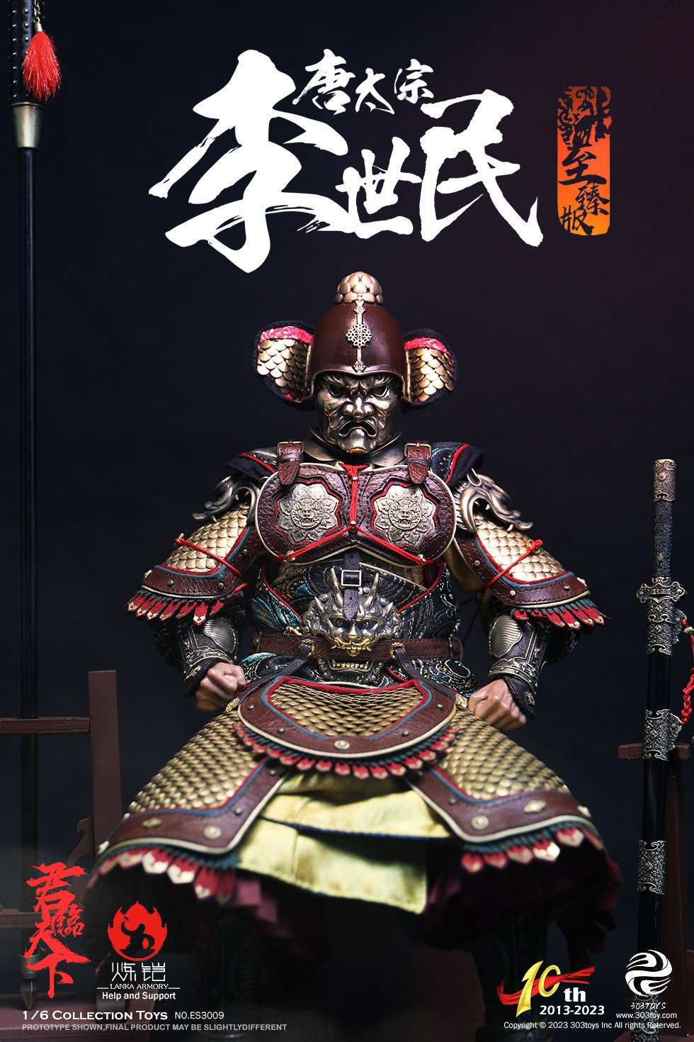 李世民（至臻纯铜版） image 8