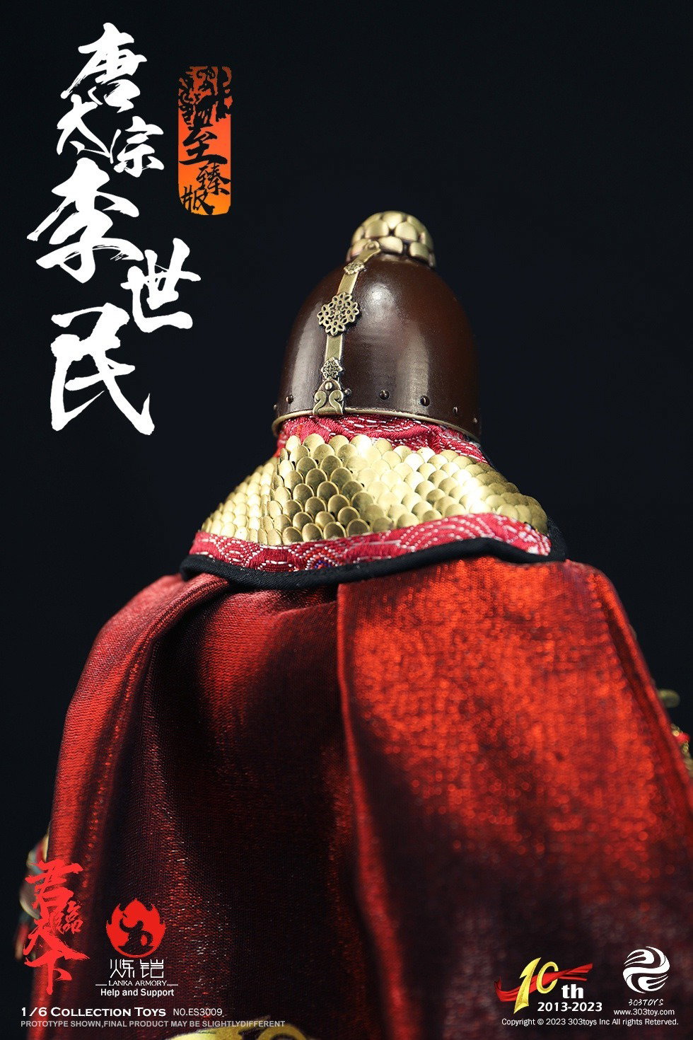 李世民（至臻纯铜版） image 9