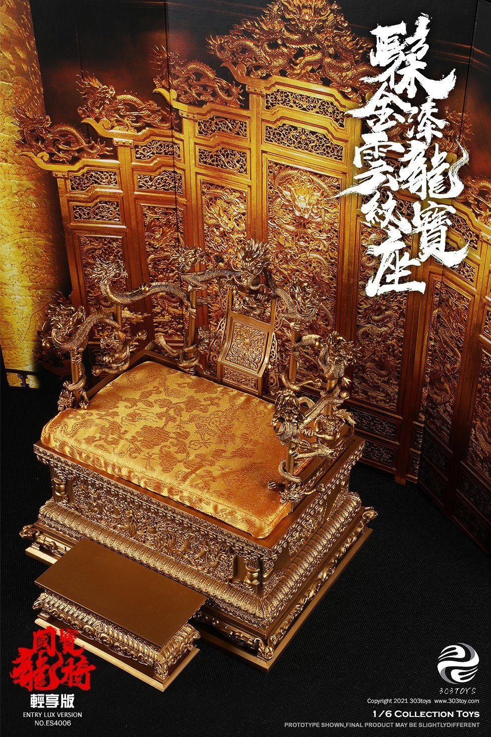 髹金漆云龙纹宝座3.0（轻享版） image 8