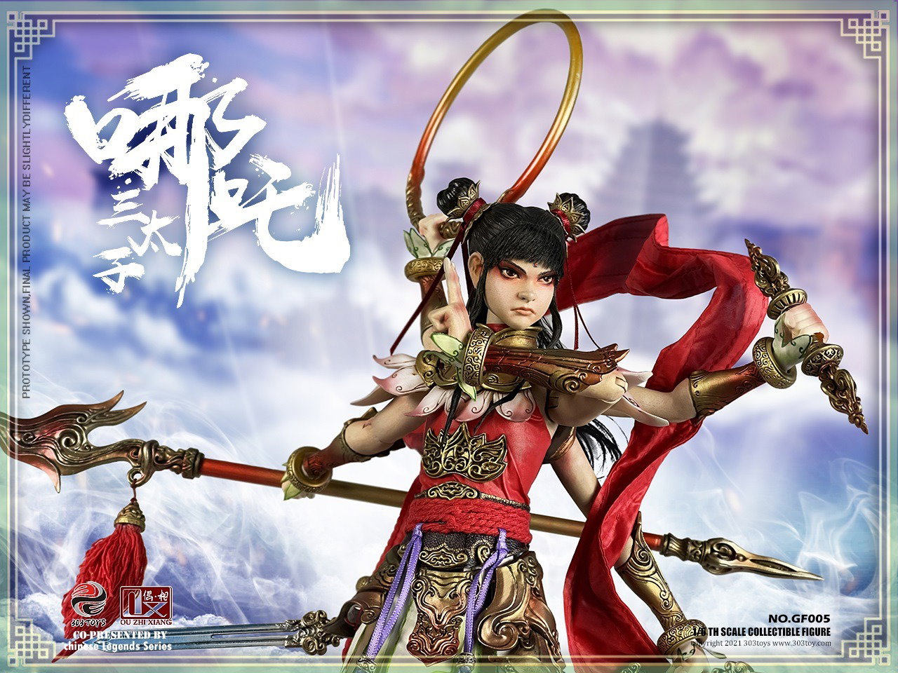 哪吒三太子（豪华版） image 6