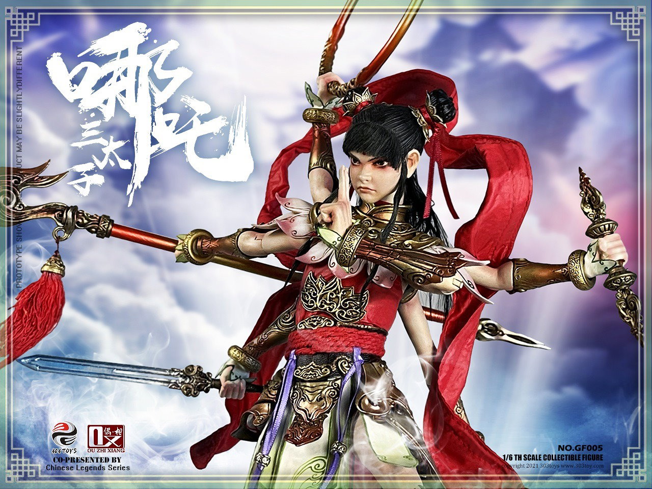 哪吒三太子（豪华版） image 7