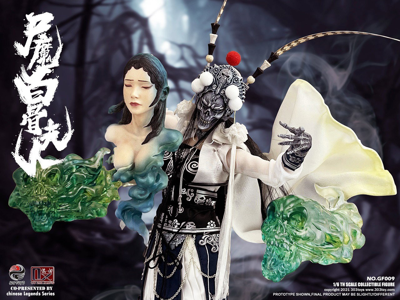尸魔白骨夫人（豪华版） image 10