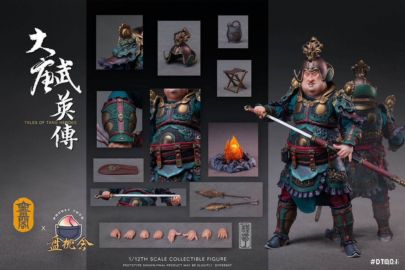 大唐武英传-程武丁 image 2