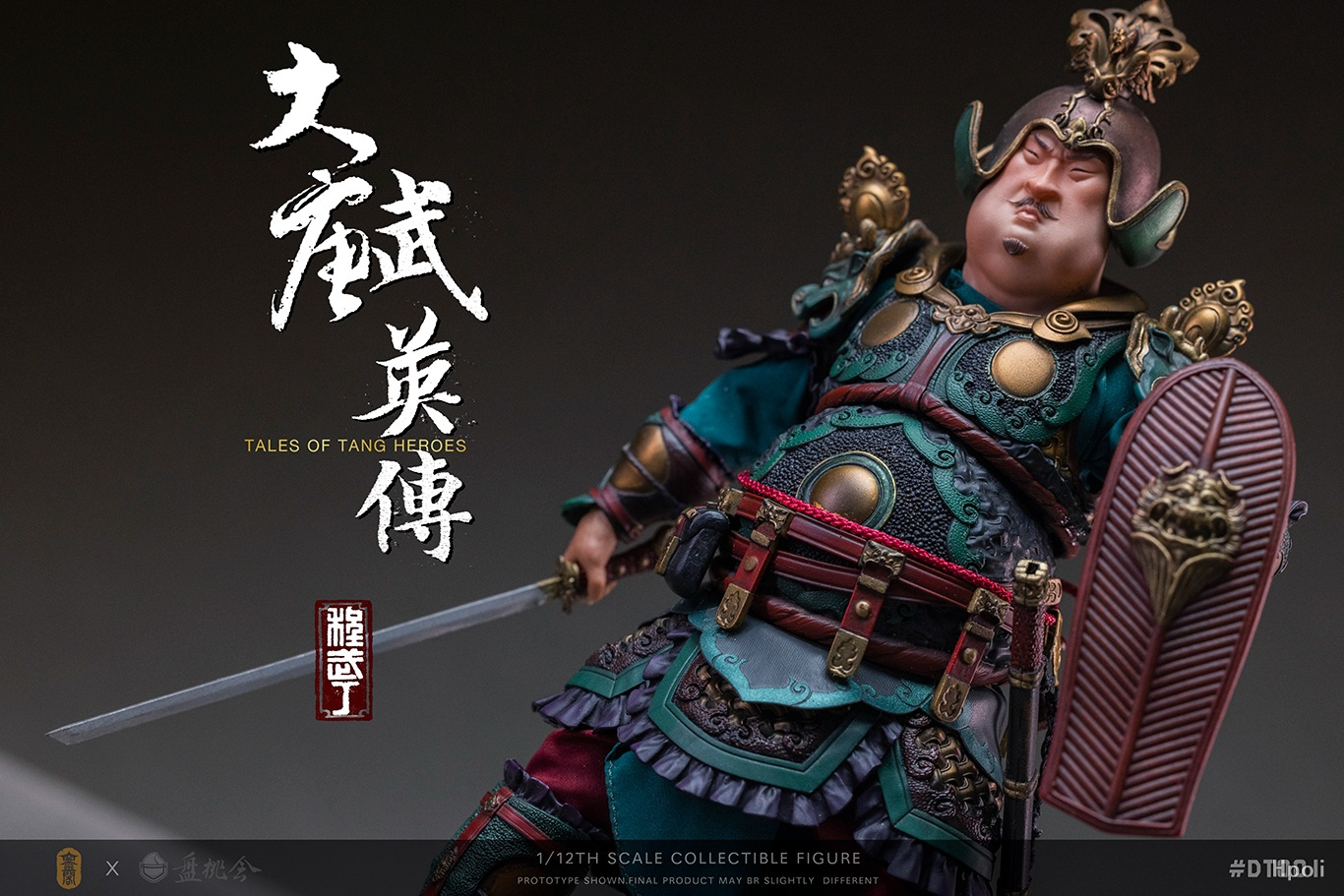 大唐武英传-程武丁 image 3