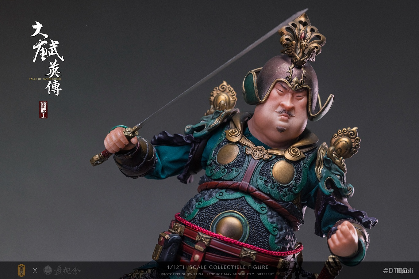 大唐武英传-程武丁 image 5