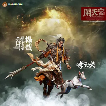 Erlang God, Yang Jian & The Deified Dog