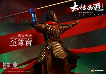 ZhiZunBao (Monkey King)