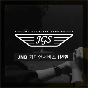 가디언 서비스 1년권