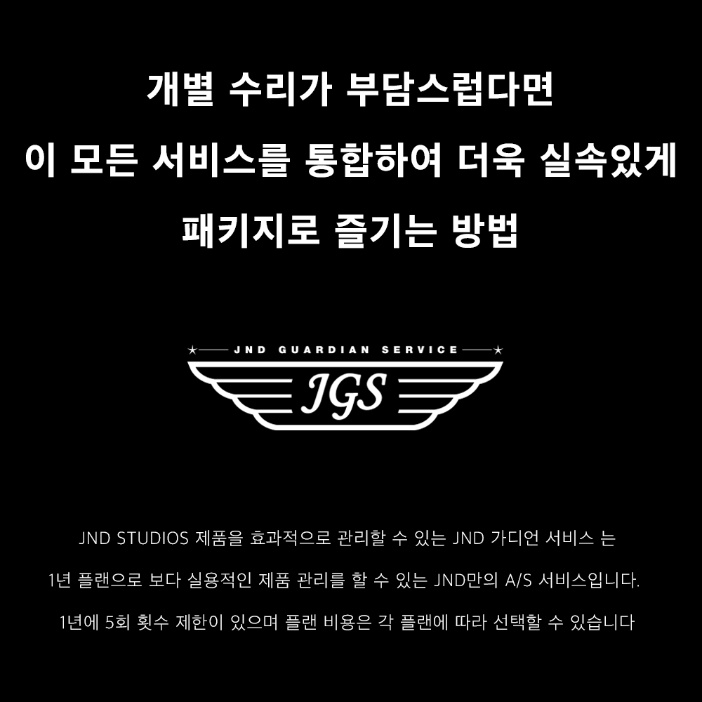 가디언 서비스 1년권 image 6