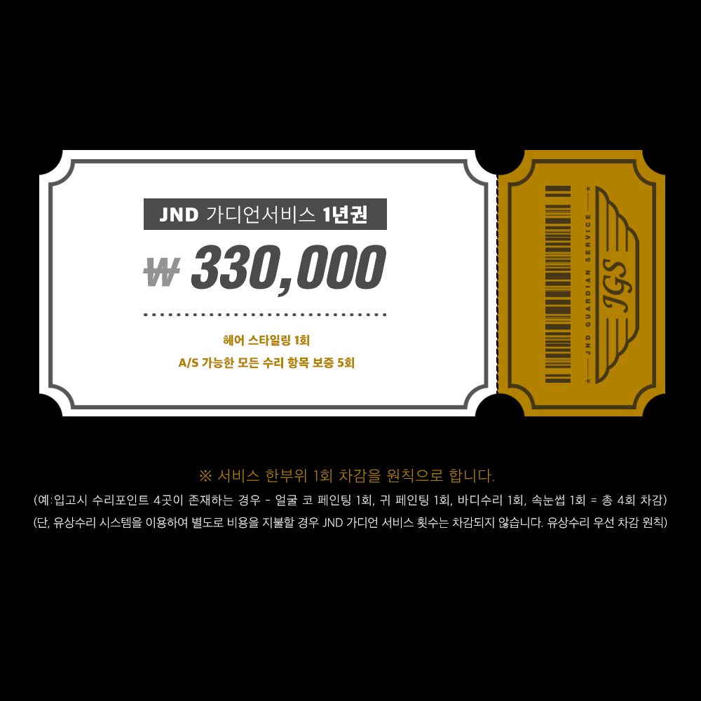 가디언 서비스 1년권 image 7