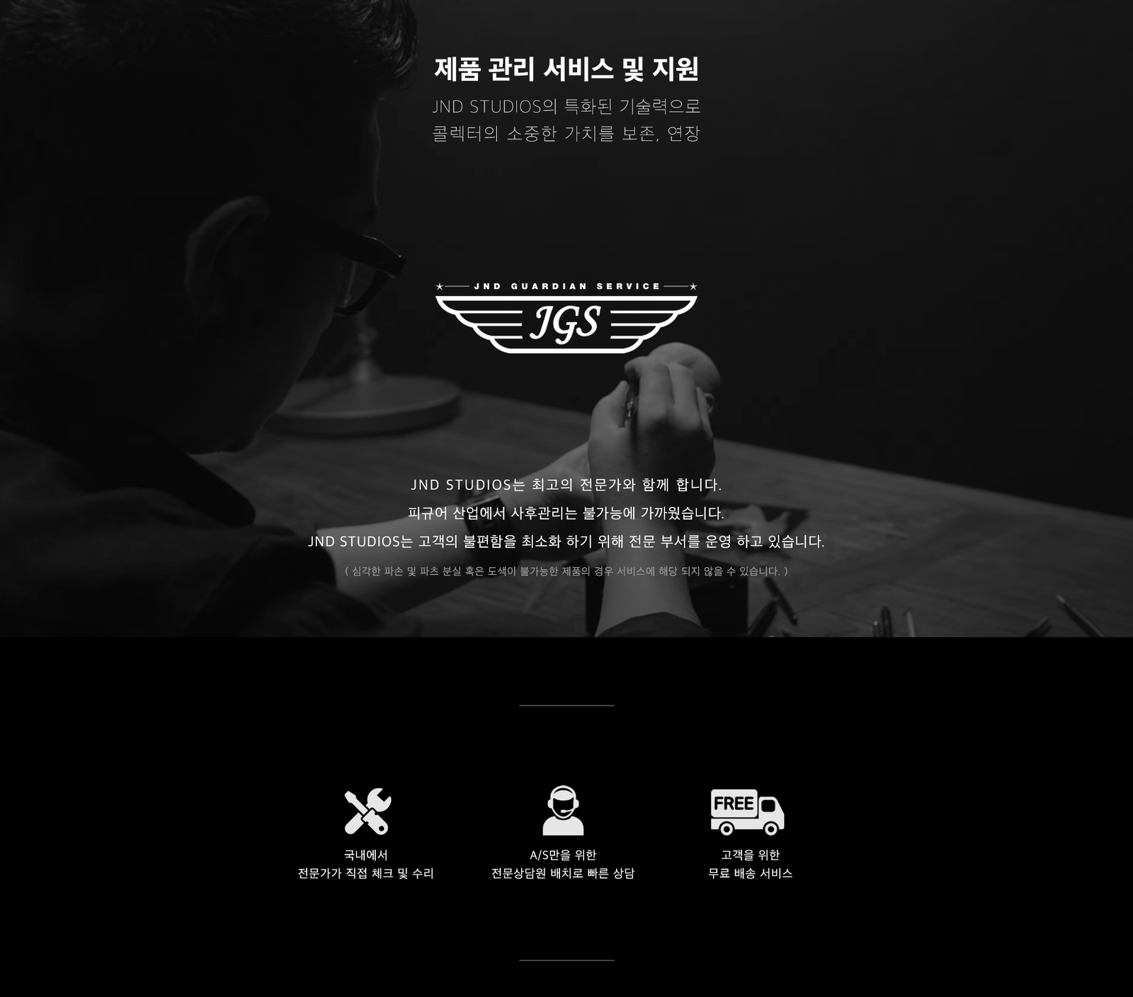 가디언 서비스 1년권 image 8