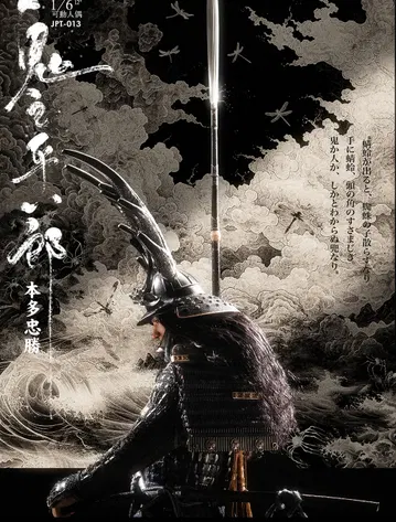 Honda Tadakatsu
