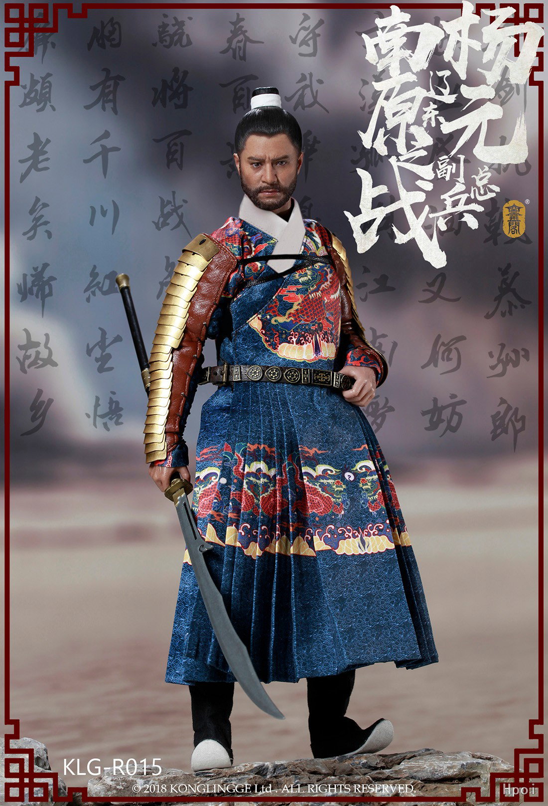 明朝系列 南原之战 辽东副将 杨元 image 6
