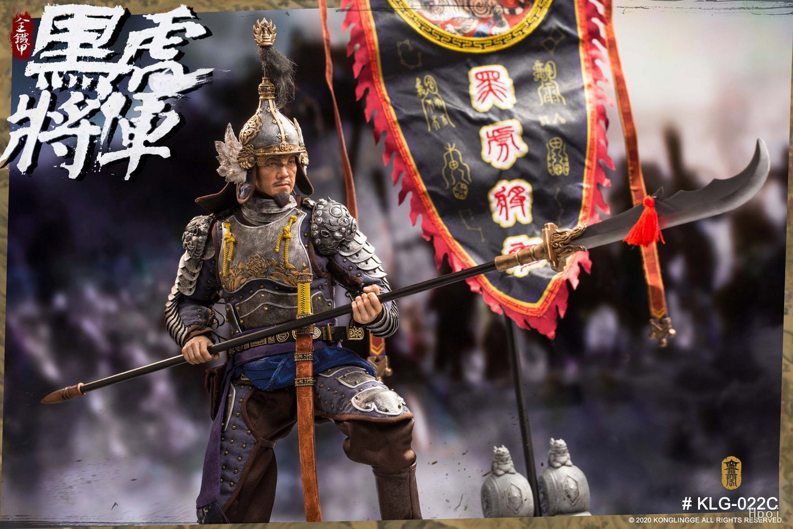 黑虎将军 刘綎 大套版(单人+战旗) image 4
