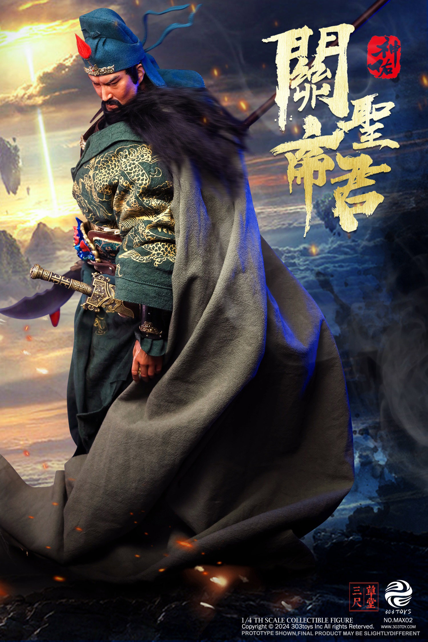 关圣帝君(五彩神佑版) image 1