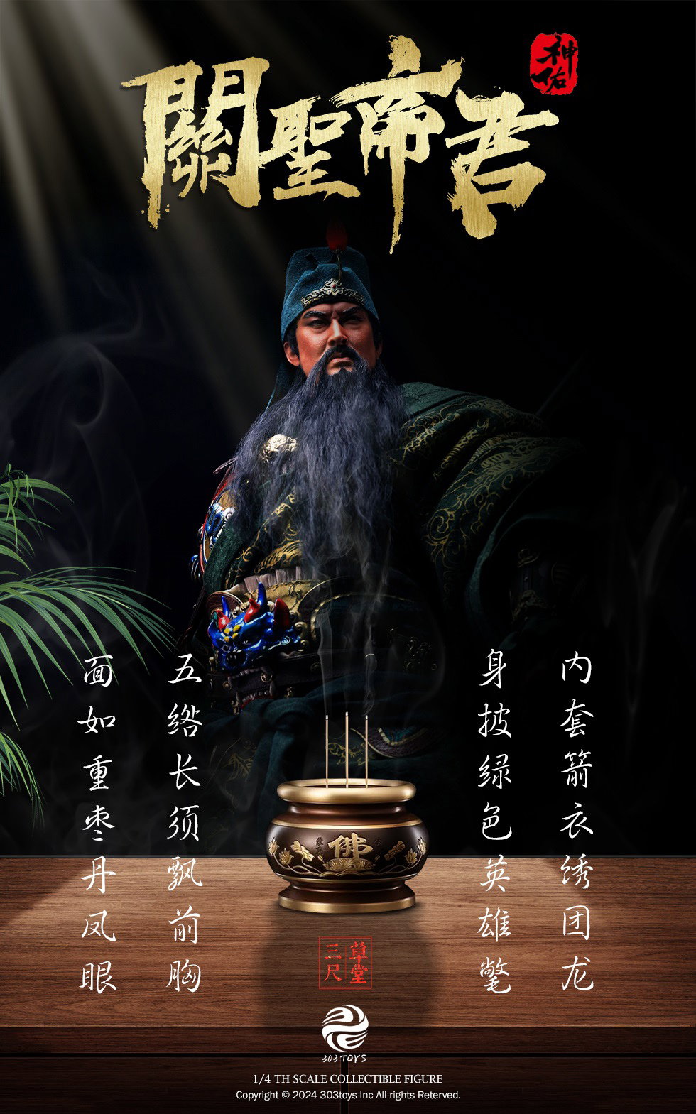 关圣帝君（五彩神佑版） image 2