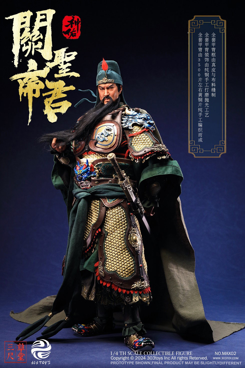关圣帝君（五彩神佑版） image 3