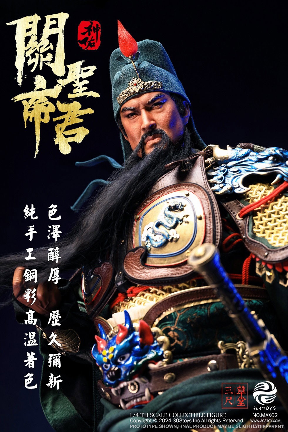 关圣帝君（五彩神佑版） image 4