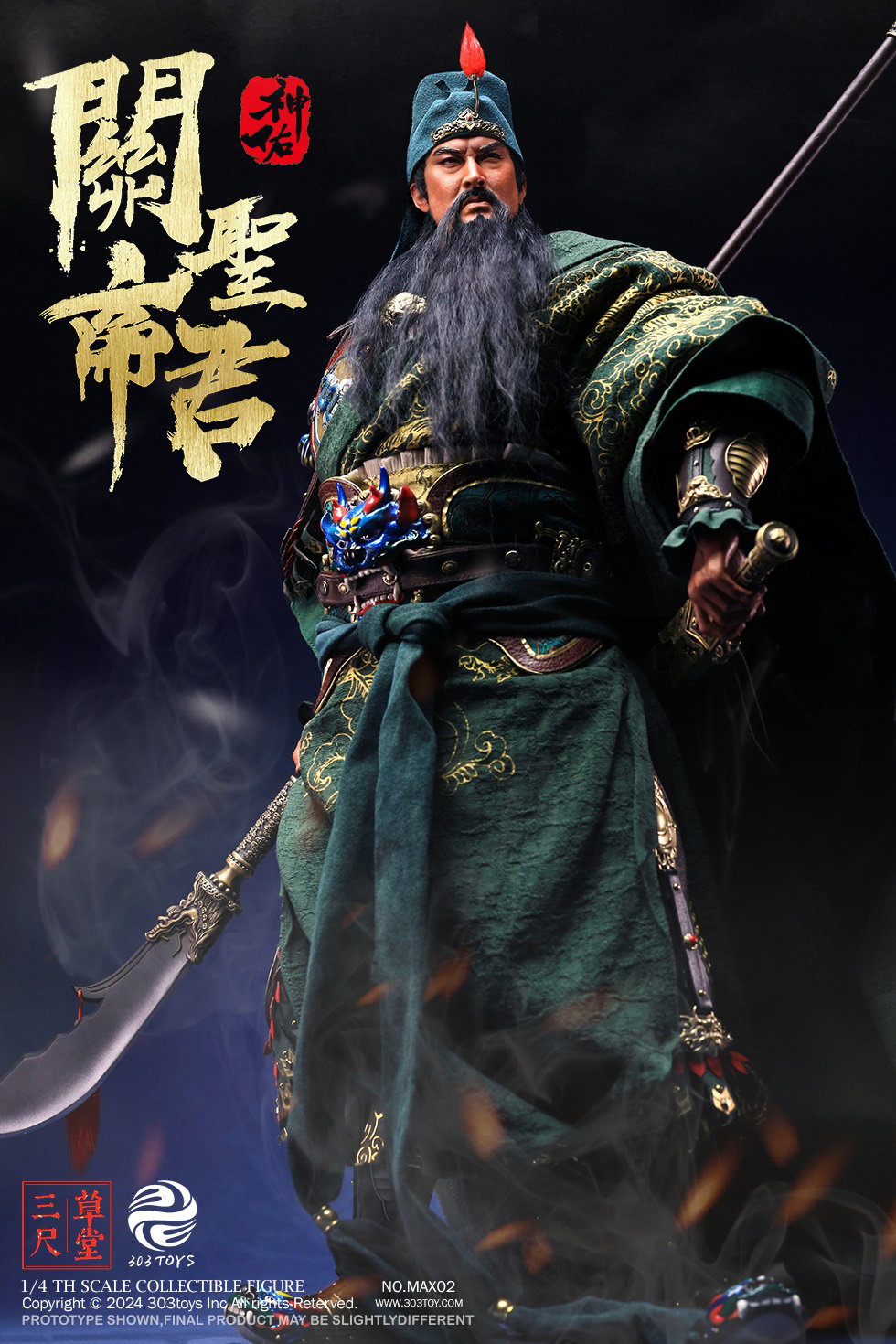 关圣帝君（五彩神佑版） image 6