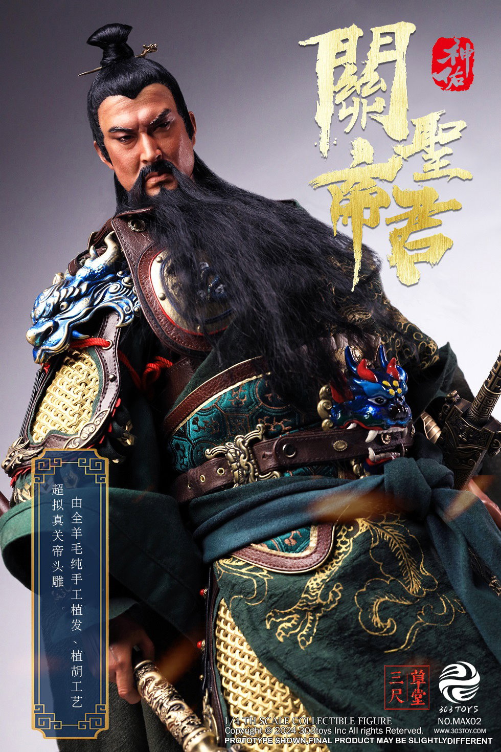 关圣帝君（五彩神佑版） image 9