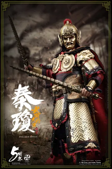 秦琼（千秋版）