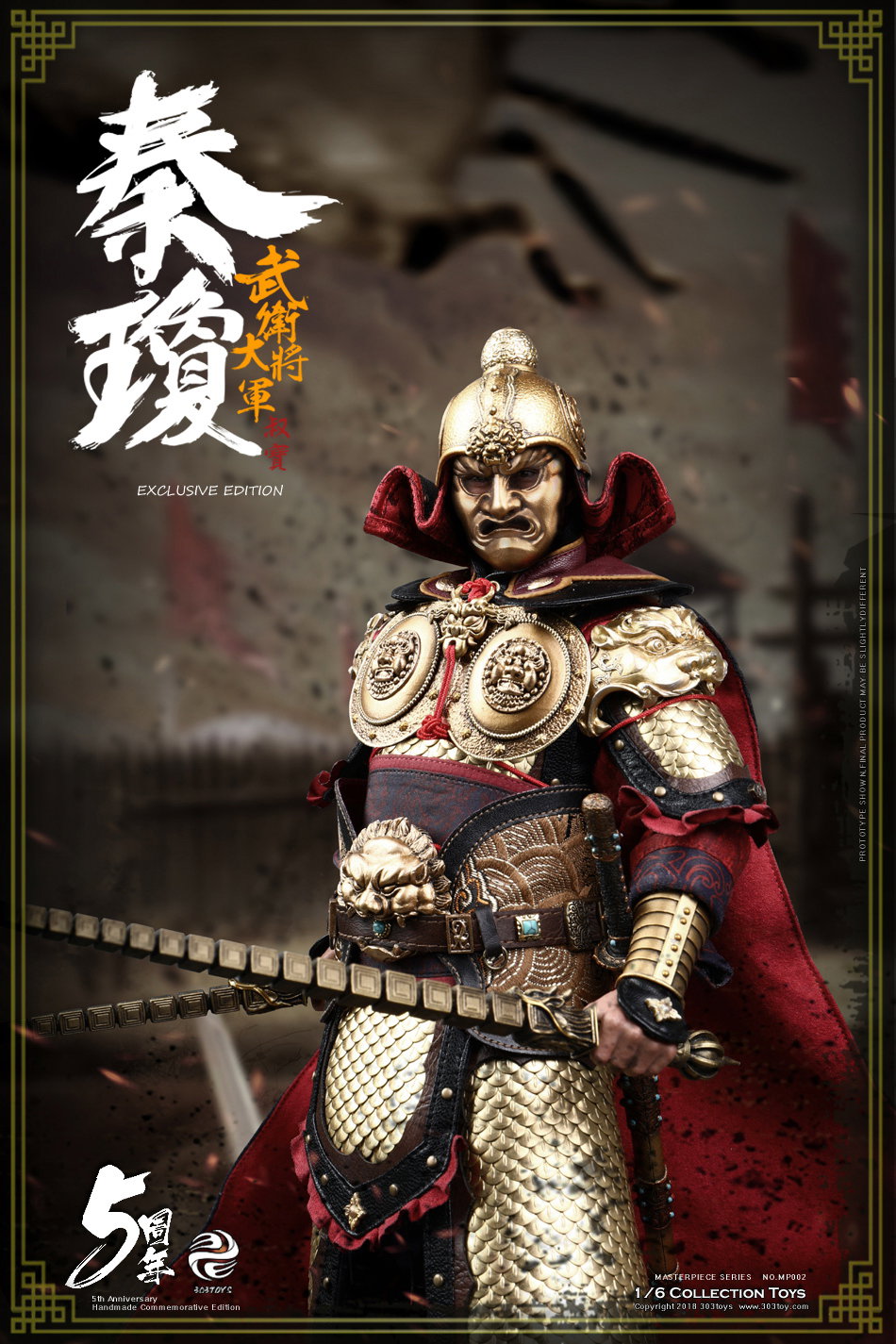 秦琼（千秋版） image 2