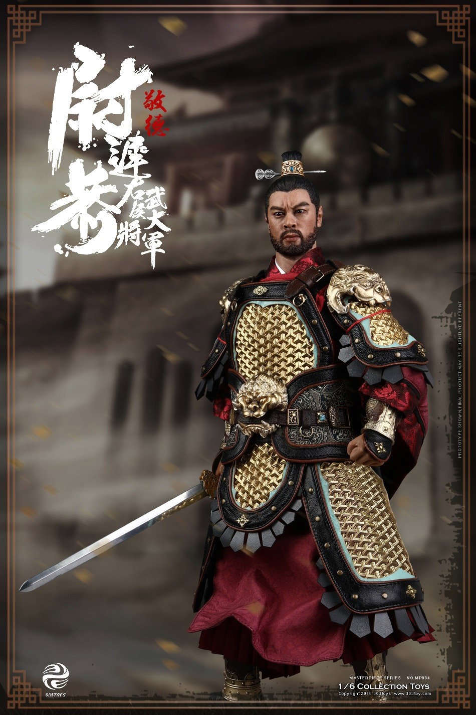 右武侯大将军-尉迟恭（敬德） image 2