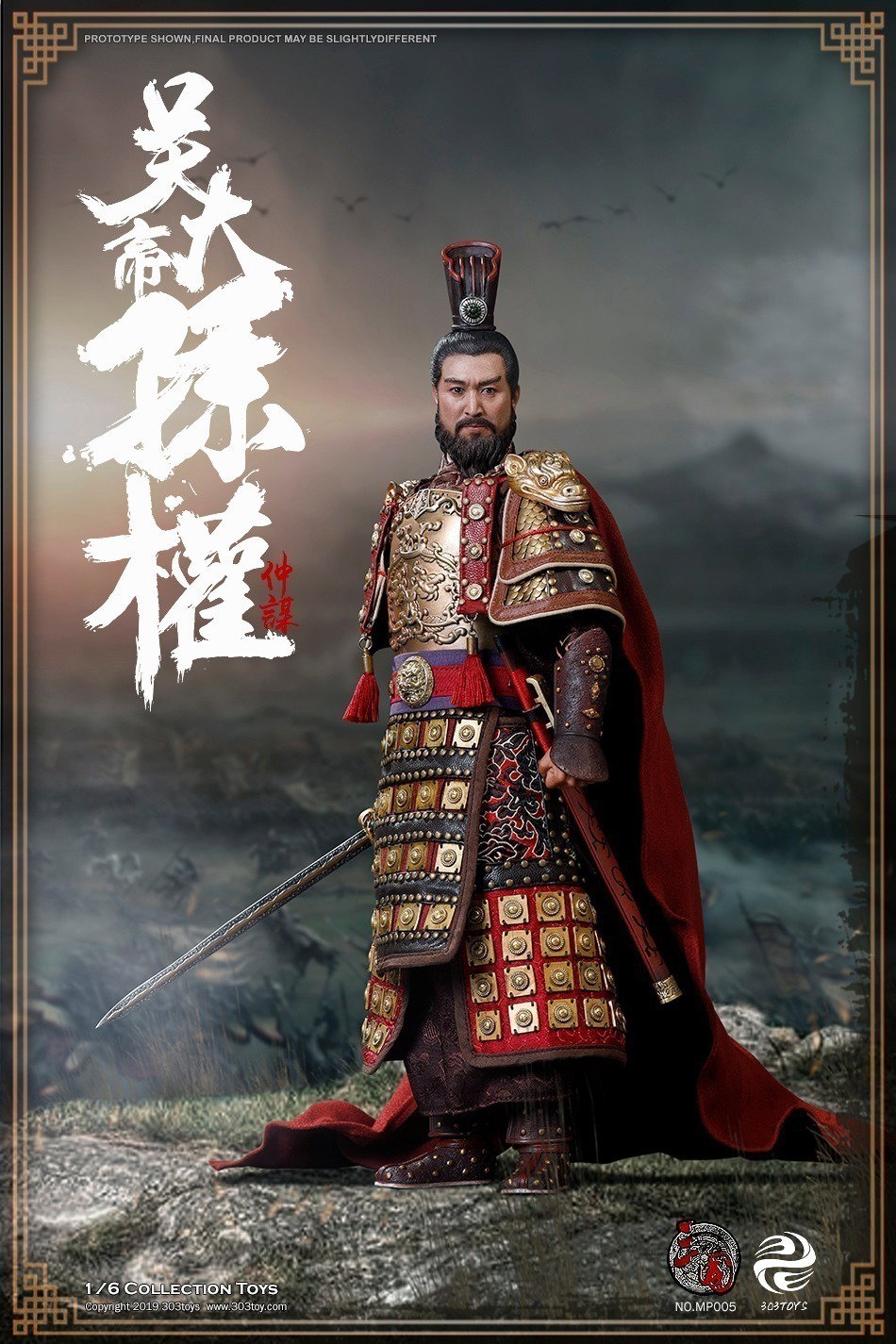 孙权（匠心黄武版） image 3